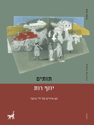 cover image of תותים